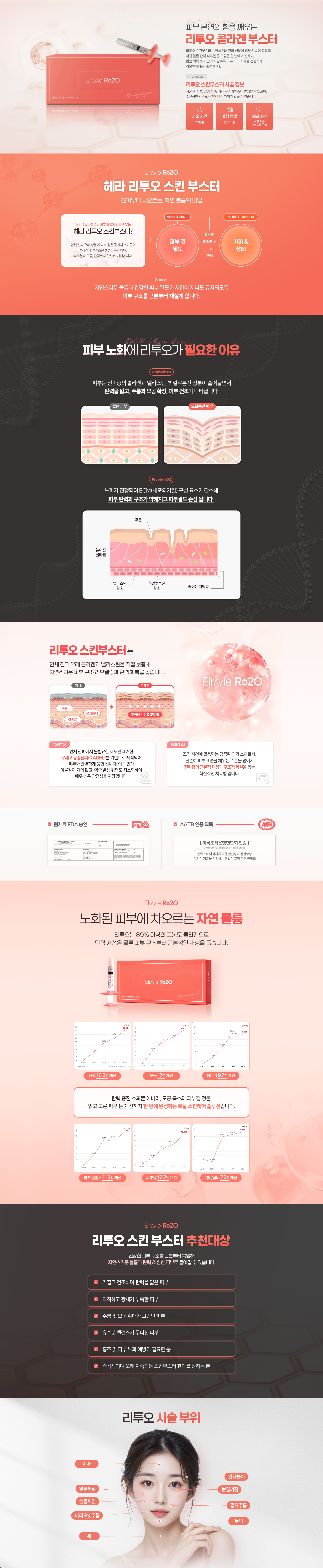 리투오 콜라겐 부스터